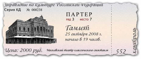 2015-05-25 15_19_59-билет в театр