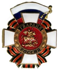 2 сентября — День российской гвардии 