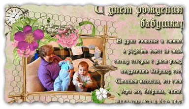 2015-05-26 17_43_55-открытка бабушке_