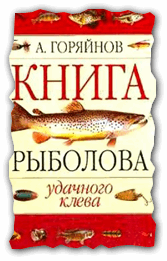 2015-05-31 18_49_58-Книга рыболова_