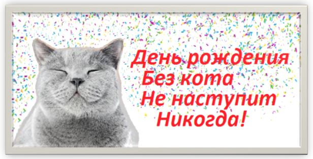 Картинка "Довольный кот"