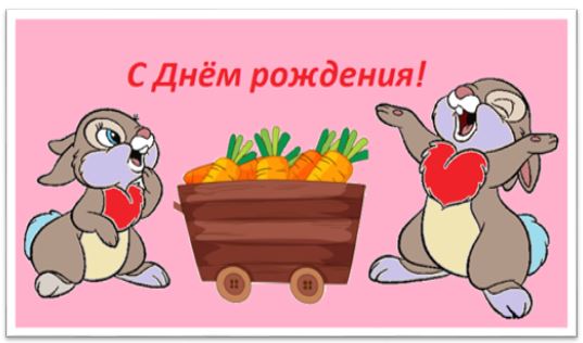 Поздравительная открытка с зайчатами и морковкой